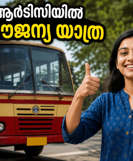 കെഎസ്ആർടിസിയിൽ ഇനി സൗജന്യ യാത്ര; സ്ത്രീകൾക്കും ട്രാൻസ്‌ജെൻഡർ വ്യക്തികൾക്കും ആശ്വാസമായി പ്രിയദർശിനി പദ്ധതി ജൂൺ 15 മുതൽ