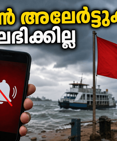 കൊച്ചി യാത്ര പ്ലാൻ ചെയ്യുന്നവർ ശ്രദ്ധിക്കുക; ഇന്ന് ഫോണിൽ അലേർട്ടുകൾ ലഭിക്കില്ല, സുരക്ഷാ മുൻകരുതലുകൾ ഇങ്ങനെ