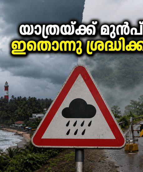 തിരുവനന്തപുരത്ത് കനത്ത മഴ; കോവളം, വർക്കല, പൊന്മുടി യാത്രകൾ പ്ലാൻ ചെയ്യുകയാണോ? എങ്കിൽ ഇതൊന്നു ശ്രദ്ധിക്കൂ!