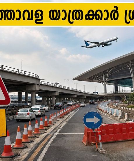 ബംഗളൂരു വിമാനത്താവള യാത്രക്കാർ ശ്രദ്ധിക്കുക! ട്രംപറ്റ് ഫ്ലൈഓവറിൽ ഗതാഗത നിയന്ത്രണം; വിമാനം മിസ്സാകാതിരിക്കാൻ നേരത്തെ ഇറങ്ങാം