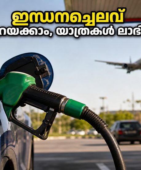 ബംഗളൂരു യാത്ര ഇനി കീശ കാലിയാക്കും? ഇന്ധനച്ചെലവ് കുറയ്ക്കാൻ ഈ സ്മാർട്ട് വഴികൾ പരീക്ഷിക്കൂ