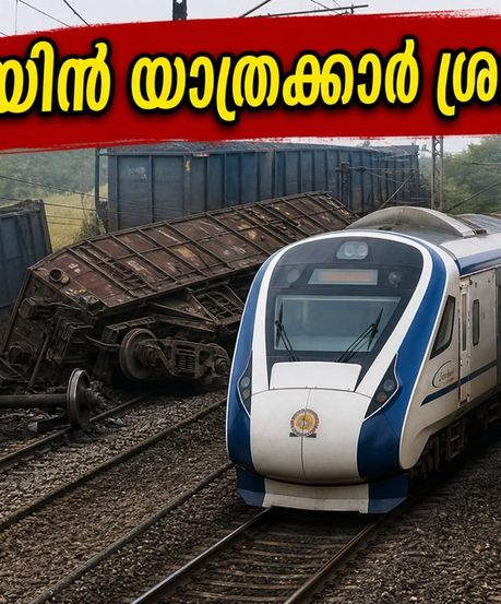 ഡൽഹി യാത്രക്കാർ ശ്രദ്ധിക്കുക; ട്രെയിൻ പാളം തെറ്റി, വന്ദേ ഭാരത് ഉൾപ്പെടെയുള്ള സർവീസുകൾ വൈകുന്നു