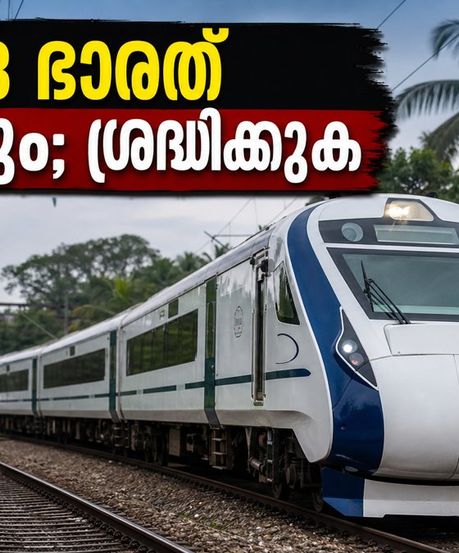 എറണാകുളം-ബെംഗളൂരു യാത്രക്കാർ ശ്രദ്ധിക്കൂ; വന്ദേ ഭാരത് വൈകും, ട്രെയിൻ സമയത്തിൽ വൻ മാറ്റം
