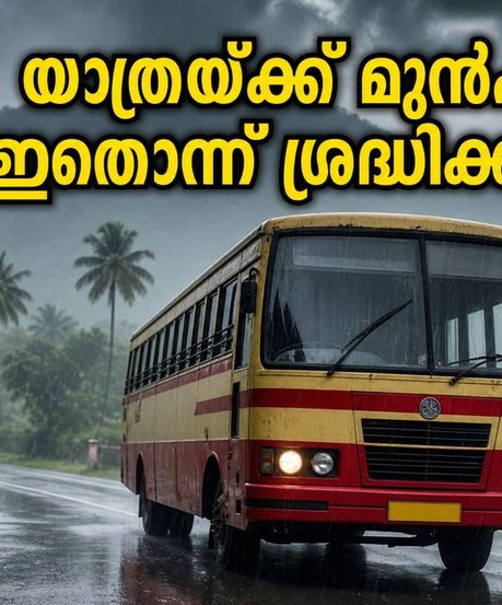 മഴക്കാല യാത്രകൾക്ക് പ്ലാനുണ്ടോ? കെഎസ്ആർടിസി ടൂറിസം യാത്രകളിൽ മാറ്റം വരാം, യാത്രയ്ക്ക് മുൻപ് ഇതൊന്ന് ശ്രദ്ധിക്കൂ!