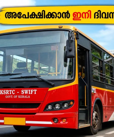 കെഎസ്ആർടിസി സ്വിഫ്റ്റിൽ ജോലി നേടാം; ഡ്രൈവർ കം കണ്ടക്ടർ തസ്തികയിലേക്ക് അപേക്ഷിക്കാൻ ഇനി ദിവസങ്ങൾ മാത്രം!