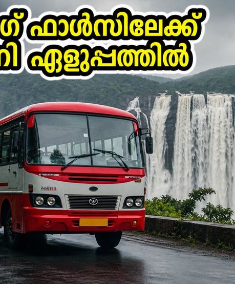 മൺസൂൺ യാത്രയ്ക്ക് ഒരുങ്ങാം; ജോഗ് ഫാൾസിലേക്ക് ഹുബ്ബള്ളിയിൽ നിന്ന് പ്രത്യേക ബസ് സർവീസുകൾ തുടങ്ങി