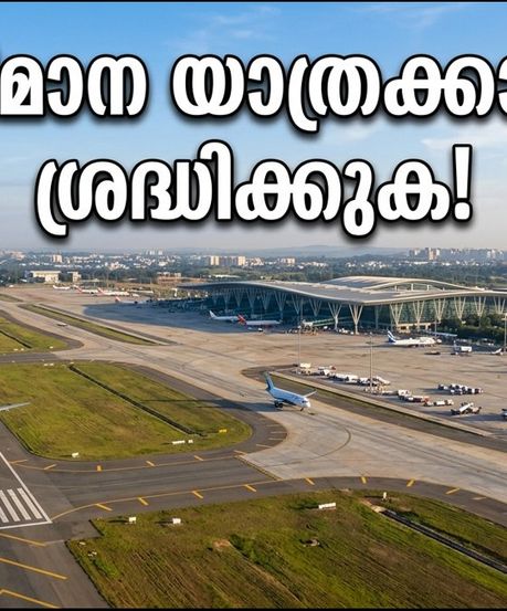 ബംഗളൂരു വിമാനത്താവളത്തിൽ വൻ മാറ്റം; നോർത്ത് റൺവേ ഇന്ന് മുതൽ പൂർണ്ണതോതിൽ, യാത്രക്കാർ അറിയേണ്ടതെന്ത്?