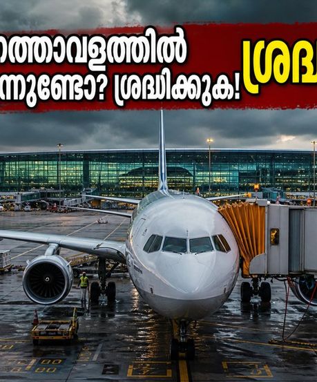 ബംഗളൂരു വിമാനത്താവളത്തിൽ ഒറ്റ റൺവേ; വിമാനങ്ങൾ വൈകിയേക്കാം, യാത്രക്കാർ നേരത്തെ എത്തണം!