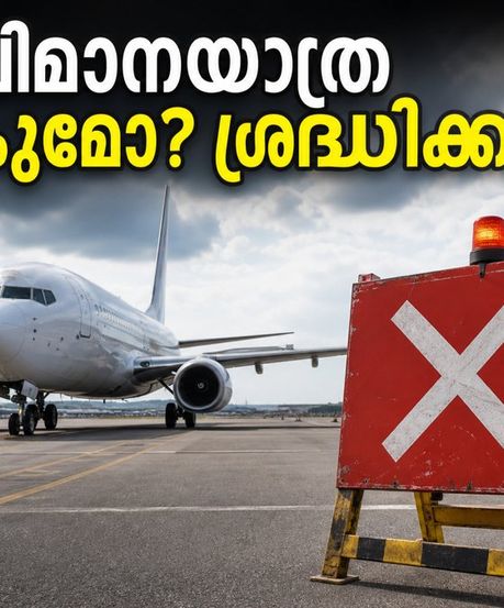 ബെംഗളൂരു വിമാനത്താവളത്തിൽ ഒറ്റ റൺവേ; യാത്രകൾ വൈകിയേക്കാം, വിമാനത്താവളത്തിൽ നേരത്തെ എത്തുക