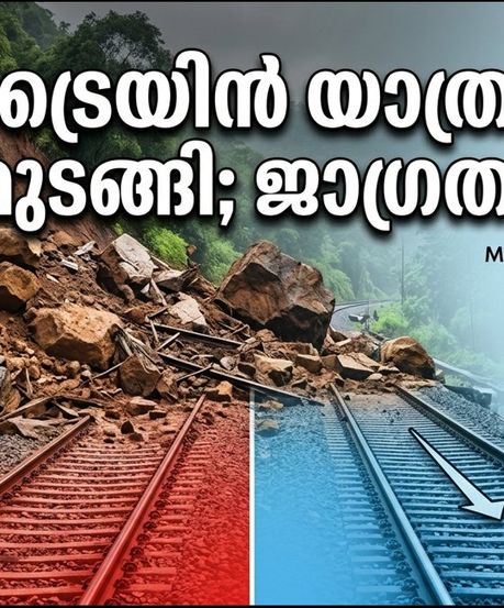 ബെംഗളൂരു-മംഗളൂരു പാതയിൽ വൻ മണ്ണിടിച്ചിൽ; ട്രെയിനുകൾ റദ്ദാക്കി, യാത്രക്കാർക്ക് ദുരിതകാലം