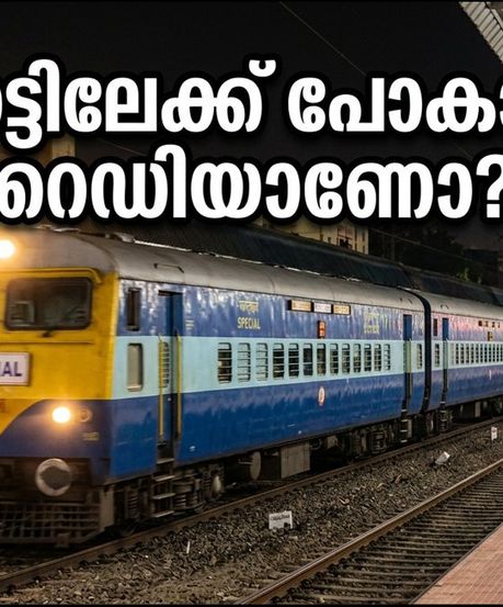 ഓണത്തിന് നാട്ടിലേക്ക് പോകണോ? ചെന്നൈ-കൊല്ലം സ്പെഷ്യൽ ട്രെയിൻ ഇന്ന് രാത്രി സർവീസ് തുടങ്ങുന്നു