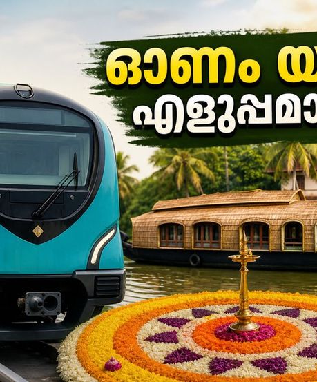 ഓണം തിരക്ക്; കൊച്ചി മെട്രോയിൽ അധിക സർവീസുകൾ, തൃക്കാക്കര ക്ഷേത്രത്തിലേക്ക് പോകാൻ എളുപ്പവഴികൾ ഇതാ