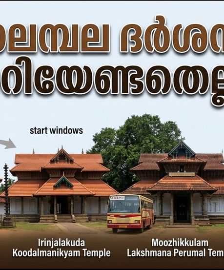 രാമായണ മാസ സമാപനം: നാലമ്പല ദർശനം ഇന്ന്; കെ.എസ്.ആർ.ടി.സി സർവീസുകൾ ഉപയോഗപ്പെടുത്താം ഇങ്ങനെ