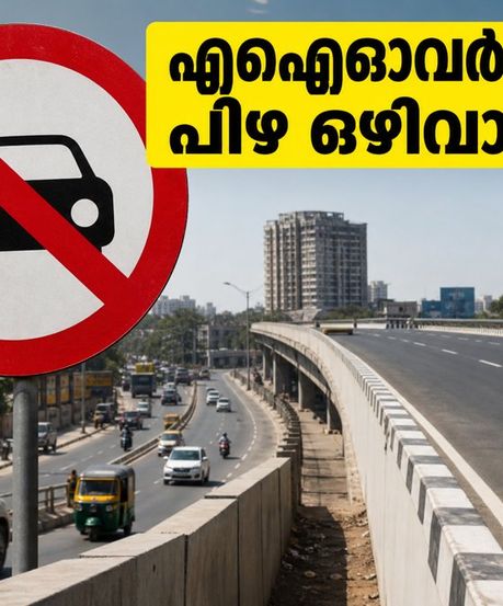 ബെംഗളൂരു യാത്രക്കാർ ശ്രദ്ധിക്കുക! പ്രധാന ഫ്ലൈഓവറുകളിൽ പുതിയ നിയന്ത്രണങ്ങൾ; പിഴ ഒഴിവാക്കാൻ ഈ വഴികൾ നോക്കൂ