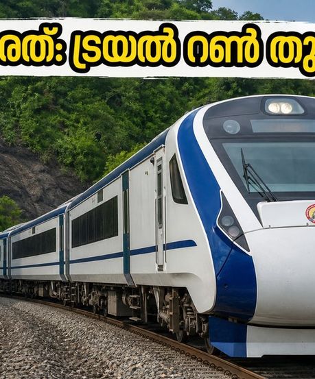 ബെംഗളൂരു-മംഗളൂരു വന്ദേഭാരത്: ട്രയൽ റൺ തുടങ്ങി; മലബാറിലേക്കുള്ള യാത്ര ഇനി അതിവേഗം!