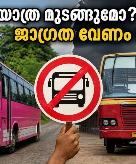 യാത്ര മുടങ്ങുമോ? സ്വകാര്യ ബസുകൾ പണിമുടക്കിലേക്ക്; ബംഗളൂരു യാത്രക്കാർക്ക് മുന്നറിയിപ്പ്