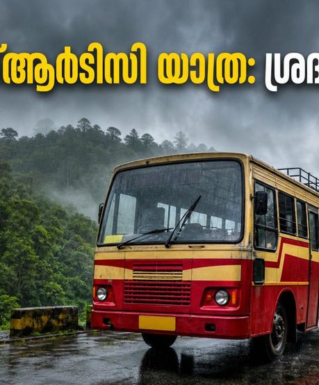 കേരളത്തിൽ മഴ മുന്നറിയിപ്പ്: കെഎസ്ആർടിസി ടൂർ യാത്രകൾ പ്ലാൻ ചെയ്തവർ ശ്രദ്ധിക്കാൻ