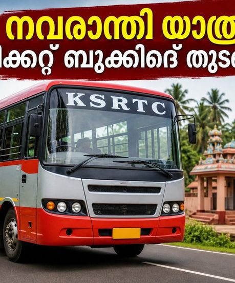 നവരാത്രിക്ക് നാട്ടിലെത്താൻ ഒരുങ്ങിക്കോളൂ; 65 സ്പെഷ്യൽ ബസുകളുമായി കെഎസ്ആർടിസി, ടിക്കറ്റ് ബുക്കിംഗ് തുടങ്ങി!