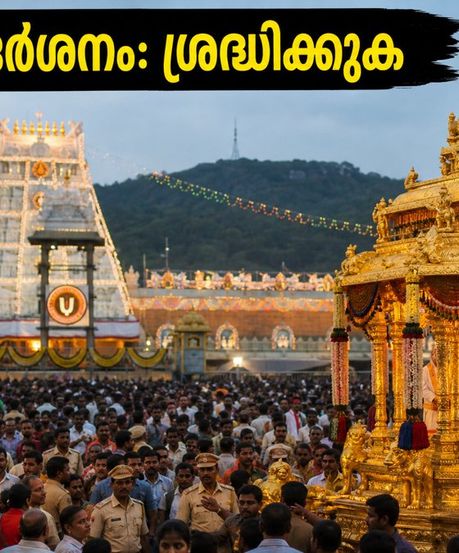 തിരുമല ബ്രഹ്മോത്സവം: ഗരുഡസേവയും വൻ തിരക്കും; ദർശനത്തിന് പോകുന്നവർ അറിയേണ്ട നിർണ്ണായക വിവരങ്ങൾ