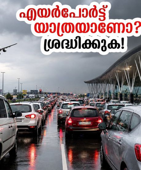 ബെംഗളൂരു എയർപോർട്ട് യാത്ര: കനത്ത മഴയിൽ കുരുക്കിൽപ്പെടാതിരിക്കാൻ ഈ ബദൽ വഴികൾ പരീക്ഷിക്കാം