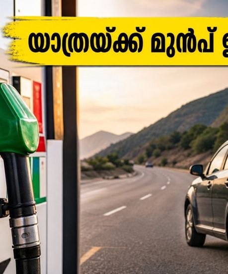 ബെംഗളൂരുവിൽ ഇന്ധനവിലയിൽ മാറ്റമില്ല; നന്ദി ഹിൽസ്, കൂർഗ് യാത്രകൾക്ക് മുൻപ് ഇതൊന്ന് ശ്രദ്ധിക്കൂ!