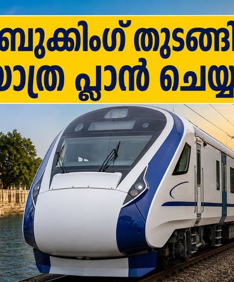 സൂററ്റ്-ഉദയ്പൂർ വന്ദേ ഭാരത് ടിക്കറ്റ് ബുക്കിംഗ് തുടങ്ങി; ഇനി യാത്ര വേഗത്തിലാക്കാം, സമയക്രമം ഇങ്ങനെ