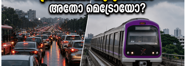 ബംഗളൂരുവിൽ ബക്രീദ് തിരക്ക്; ട്രാഫിക്കിൽ കുടുങ്ങാതെ ആഘോഷിക്കാൻ മെട്രോ യാത്ര മതിയോ? അറിയാം ഈ വഴികൾ