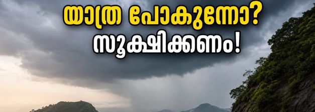 ബെംഗളൂരുവിൽ യെല്ലോ അലർട്ട്; യാത്രകൾ പ്ലാൻ ചെയ്യുമ്പോൾ ഈ അബദ്ധങ്ങൾ പറ്റാതെ നോക്കിക്കോളൂ!