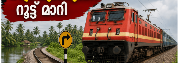ഇന്ന് യാത്രയുണ്ടോ? ചെന്നൈ-തിരുവനന്തപുരം എസി സൂപ്പർഫാസ്റ്റ് റൂട്ടിൽ അപ്രതീക്ഷിത മാറ്റം, സ്റ്റോപ്പുകൾ ഒഴിവാക്കി
