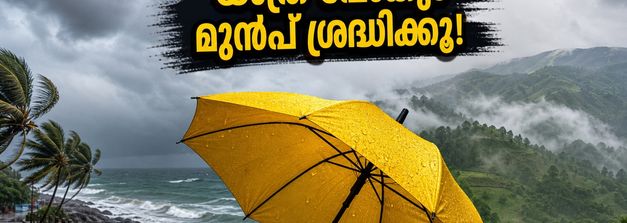 ഈ വാരാന്ത്യം കേരളത്തിൽ യാത്ര പ്ലാൻ ചെയ്യുകയാണോ? മഴയും കാറ്റും വില്ലനാകുമോ? അറിയേണ്ട സുരക്ഷാ കാര്യങ്ങൾ ഇതാ!