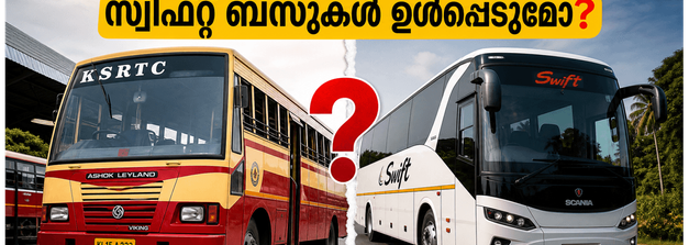 ജൂൺ 15 മുതൽ കെഎസ്ആർടിസിയിൽ സ്ത്രീകൾക്ക് സൗജന്യ യാത്ര; സ്വിഫ്റ്റ് ബസുകൾ ഉൾപ്പെടുമോ? അന്തിമ തീരുമാനത്തിനായി കാത്തിരിപ്പ്