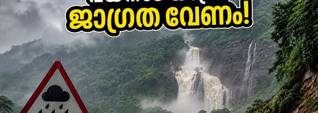 വയനാട്ടിലേക്ക് യാത്ര പ്ലാൻ ചെയ്യുകയാണോ? ഈ മുന്നറിയിപ്പ് അവഗണിച്ചാൽ പണി പാളും, സുരക്ഷിതമായി യാത്ര ചെയ്യാം!