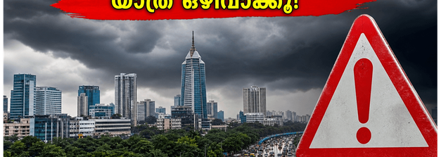ബംഗളൂരുവിൽ റെഡ് അലേർട്ട്; ട്രെക്കിംഗും യാത്രകളും ഒഴിവാക്കൂ, സുരക്ഷിതരായിരിക്കൂ!