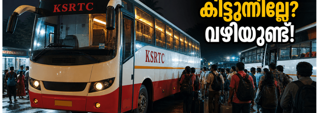 ബംഗളൂരുവിൽ നിന്ന് നാട്ടിലേക്ക് മടങ്ങുന്നവർ ശ്രദ്ധിക്കുക; കെഎസ്ആർടിസി തിരക്ക് രൂക്ഷം, ടിക്കറ്റ് കിട്ടാൻ ഈ വഴികൾ നോക്കൂ!