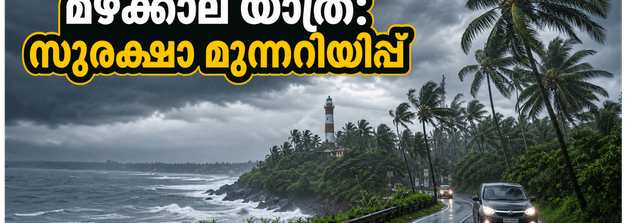 കേരളത്തിൽ കാലവർഷം; തിരുവനന്തപുരത്ത് യാത്ര പോകുന്നവർ ഈ മുന്നറിയിപ്പുകൾ അവഗണിക്കരുത്!