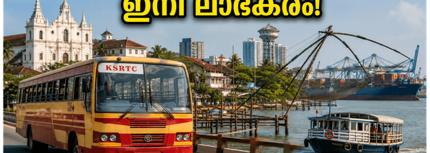 കൊച്ചി യാത്ര ഇനി ലാഭകരം; ബജറ്റിലെ ഈ പ്രഖ്യാപനങ്ങൾ സഞ്ചാരികൾക്ക് നൽകുന്നത് വമ്പൻ ആനുകൂല്യങ്ങൾ!