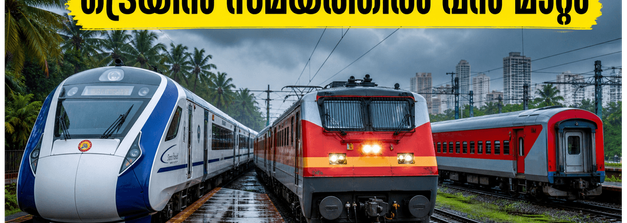 കൊങ്കൺ പാതയിൽ യാത്ര ചെയ്യാനൊരുങ്ങുകയാണോ? ട്രെയിൻ സമയത്തിൽ വൻ മാറ്റം, വന്ദേ ഭാരതിനും നിയന്ത്രണം