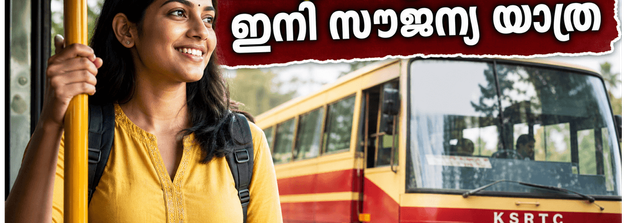 കെഎസ്ആർടിസിയിൽ ഇനി സ്ത്രീകൾക്ക് സൗജന്യ യാത്ര; ജൂൺ 15 മുതൽ പുതിയ പദ്ധതിക്ക് തുടക്കം