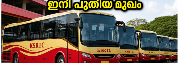 കെഎസ്ആർടിസിയിൽ വമ്പൻ മാറ്റം; ബസുകൾ ഇനി സ്വകാര്യ സ്പോൺസർഷിപ്പിൽ, യാത്രക്കാർക്ക് ലഭിക്കാൻ പോകുന്നത് വൻ സൗകര്യങ്ങൾ!