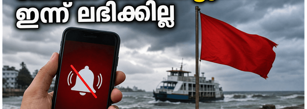 കൊച്ചി യാത്ര പ്ലാൻ ചെയ്യുന്നവർ ശ്രദ്ധിക്കുക; ഇന്ന് ഫോണിൽ അലേർട്ടുകൾ ലഭിക്കില്ല, സുരക്ഷാ മുൻകരുതലുകൾ ഇങ്ങനെ