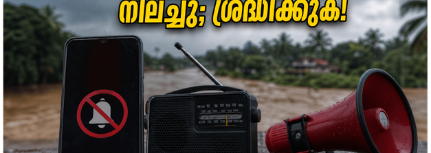 വാരാന്ത്യ യാത്ര പ്ലാൻ ചെയ്യുകയാണോ? ഫോണിലെ അടിയന്തര അലേർട്ടുകൾ നിലച്ചു; കൊച്ചിയിൽ നിന്നുള്ള യാത്രക്കാർ ഇനി എന്ത് ചെയ്യണം?