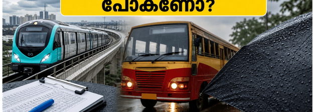 നീറ്റ് പരീക്ഷാ ദിനം: കൊച്ചിയിൽ പരീക്ഷാ കേന്ദ്രത്തിലെത്താൻ വിദ്യാർത്ഥികൾ അറിയേണ്ട നിർണ്ണായക കാര്യങ്ങൾ ഇതാ