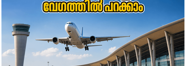 ബംഗളൂരുവിൽ നിന്ന് നോയിഡയിലേക്ക് ഇനി വേഗത്തിൽ പറക്കാം; പുതിയ വിമാനത്താവളത്തിലെ സർവീസുകൾ ജൂൺ 15 മുതൽ തുടങ്ങുന്നു