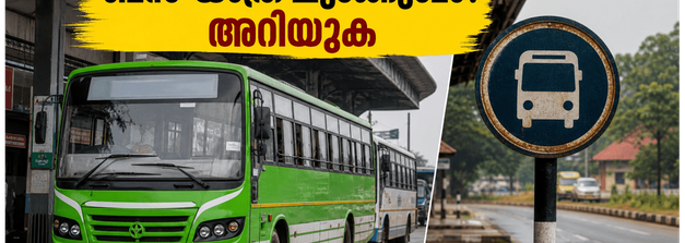 സ്വകാര്യ ബസുകൾ കുറയുന്നു; യാത്രക്കാർ വലയുമോ? കെഎസ്ആർടിസിയുടെ പുതിയ നീക്കം ഇങ്ങനെ