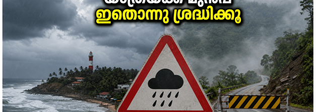 തിരുവനന്തപുരത്ത് കനത്ത മഴ; കോവളം, വർക്കല, പൊന്മുടി യാത്രകൾ പ്ലാൻ ചെയ്യുകയാണോ? എങ്കിൽ ഇതൊന്നു ശ്രദ്ധിക്കൂ!