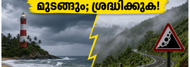 തിരുവനന്തപുരത്ത് ഇന്ന് കാലാവസ്ഥാ അലേർട്ടുകൾ ലഭിക്കില്ല; വിനോദസഞ്ചാരികൾക്ക് കനത്ത ജാഗ്രതാ നിർദ്ദേശം!