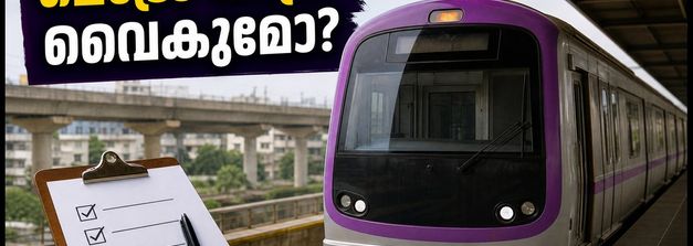 ബെംഗളൂരു മെട്രോ യാത്രക്കാർ ശ്രദ്ധിക്കുക: പർപ്പിൾ ലൈനിൽ ഇന്ന് മുതൽ കർശന പരിശോധന, യാത്ര വൈകാൻ സാധ്യത!