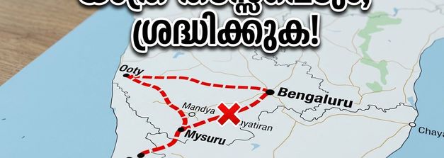 കാവേരി പ്രതിഷേധം: ബെംഗളൂരു-മൈസൂരു, ഊട്ടി യാത്രക്കാർക്ക് കടുത്ത നിയന്ത്രണം; ബദൽ വഴികൾ ഇവയാണ്