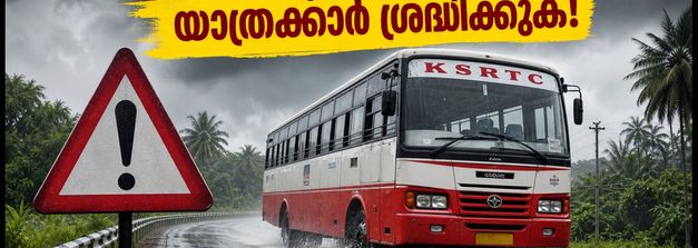 ദക്ഷിണ കന്നഡയിൽ റെഡ് അലർട്ട്; കെഎസ്ആർടിസി യാത്രക്കാർക്ക് ജാഗ്രത, ബസുകൾ വൈകിയേക്കും; അറിയേണ്ടതെല്ലാം
