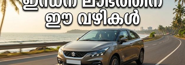 ഇന്ധനവിലയിൽ മാറ്റമില്ല; വാരാന്ത്യ യാത്രകൾ പ്ലാൻ ചെയ്യാം, അതിർത്തി കടന്നാൽ ലാഭവും!